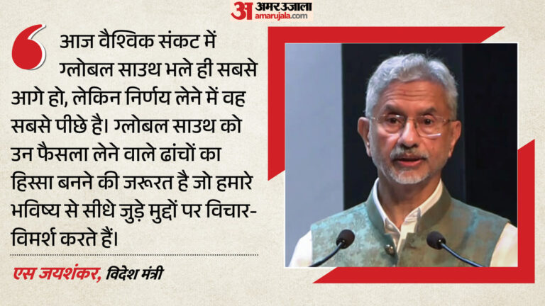 यूएन:’ग्लोबल साउथ की वैश्विक चुनौतियां ज्यादा, लेकिन हम ही फैसले नहीं ले सकते’, जयशंकर ने किसे सुनाई खरी-खरी?