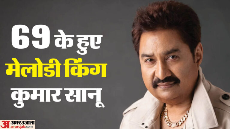 कुमार सानू का 69वां जन्मदिन: ‘मेलोडी किंग’ के ये 10 रोमांटिक गाने ज़रूर सुनें